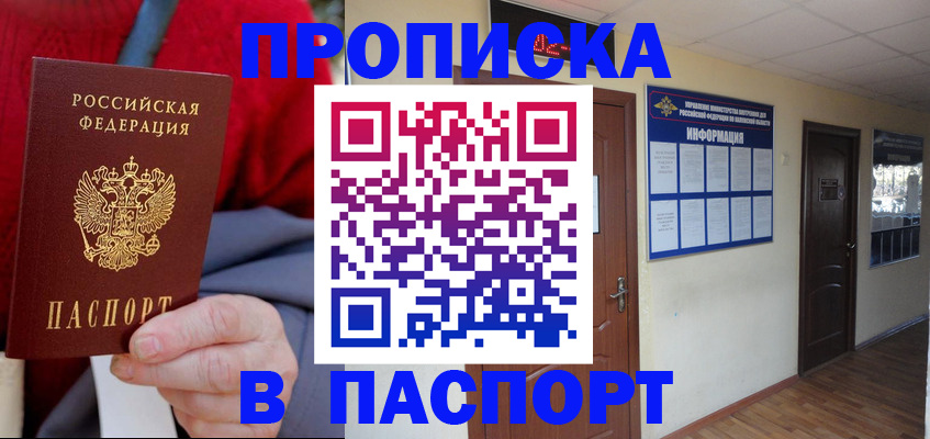 временная регистрация в Каменке