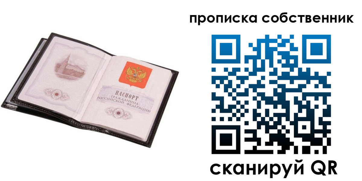 временная регистрация собственник в Каменке