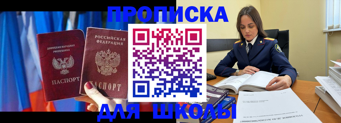 купить прописку в Каменке