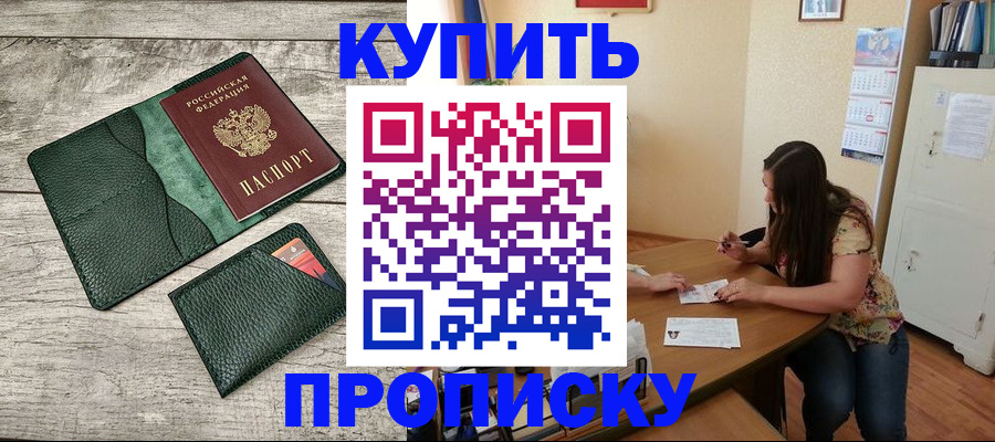 временная регистрация для школы в Каменке
