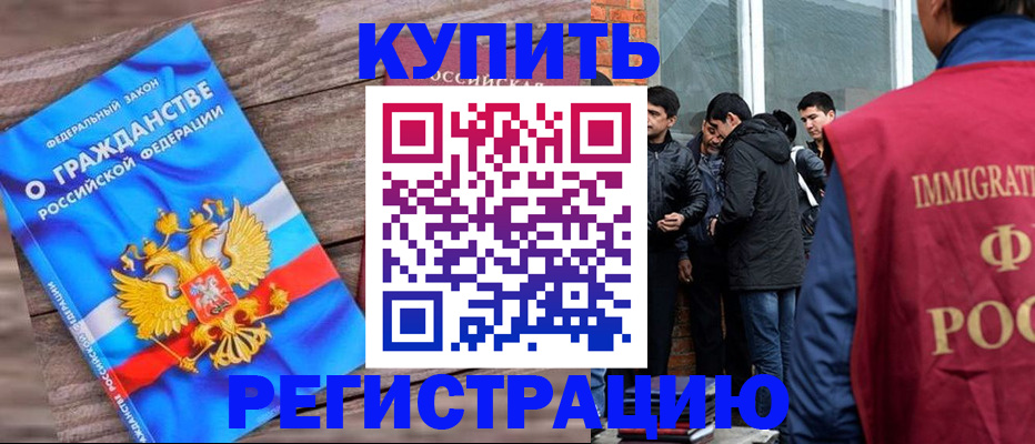 купить прописку в Каменке