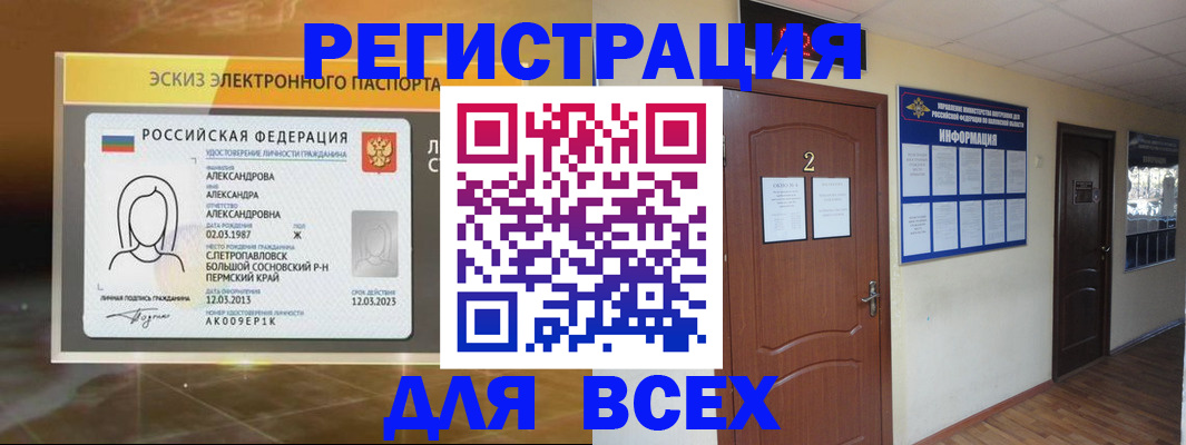 временная регистрация для школы в Каменке