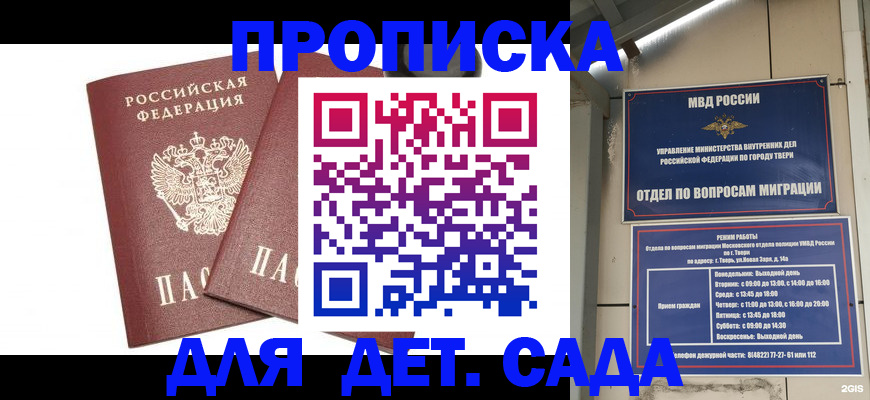 временная регистрация для всех в Каменке