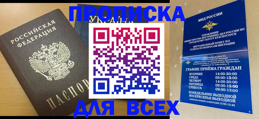 прописка для школы в Каменке